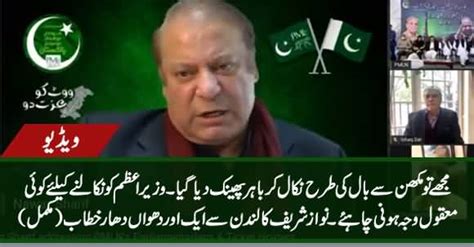 Nawaz Sharifs Speech To Pmlns Parliamentarians And Ticket Holders