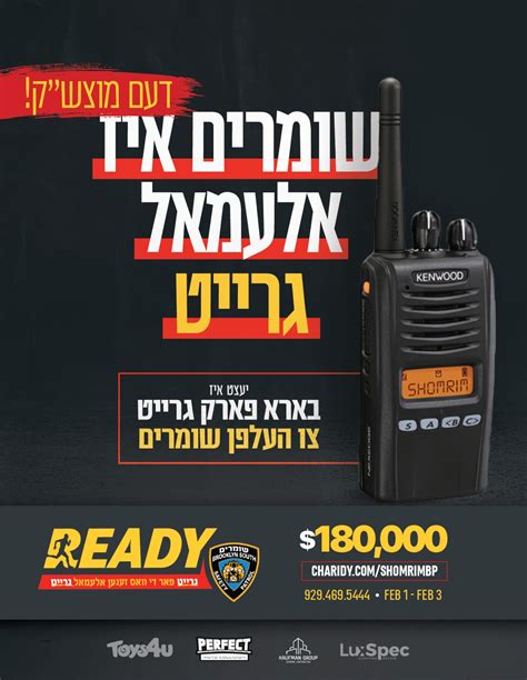 Boro Park Shomrim: Ready Willing and Able – Boro Park 24