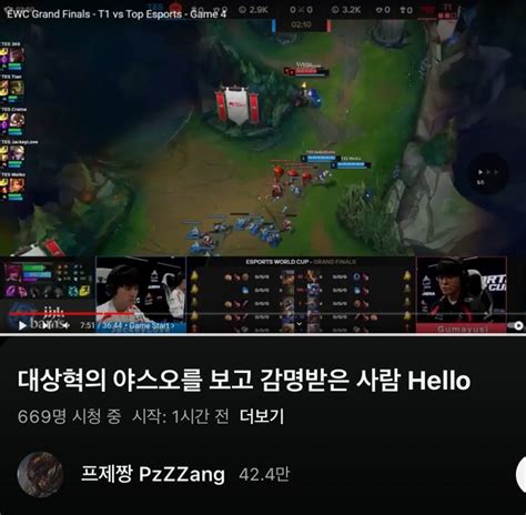 T1 실시간 프제짱 페이커 야스오보고 극찬중 롤 리그 오브 레전드 에펨코리아