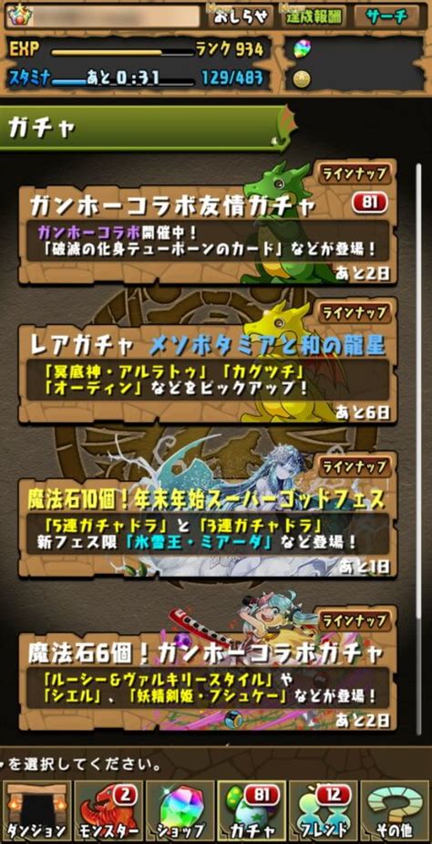 【パズドラ】メイン機で魔法石10個！年末年始スーパーゴッドフェスに挑戦！2021│masaablog