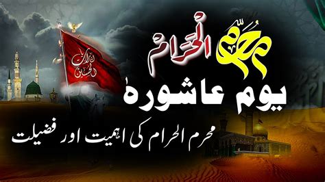 Muharram Ul Haram Ki Ahmiyat Aur Fazilat Ashura Ki Fazilat Youm E