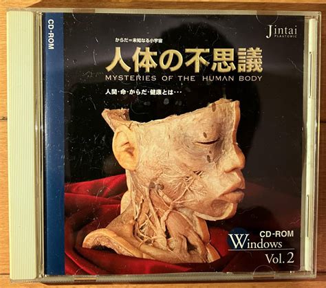 Yahooオークション 人体の不思議展 Cd Rom