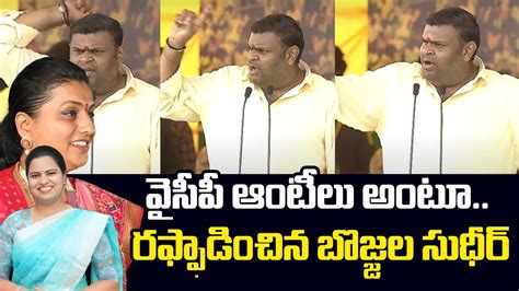 Srikalahasti TDP Incharge Bojjala Sudheer Reddy Oora Mass Speech