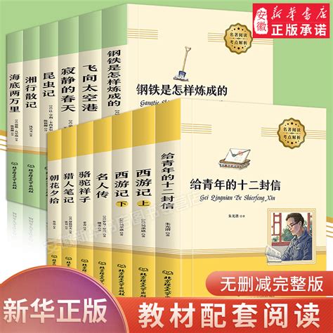 朝花夕拾西游记正版书原著初中生七年级下册语文课外名著书目中学生初一课外阅读世界名著书籍初中版非人民教育出版社凡纳儒勒虎窝淘