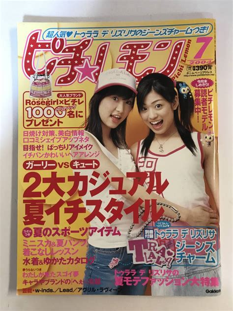 Yahoo オークション ピチレモン 2004年7月号 平成16年 佐藤栞里