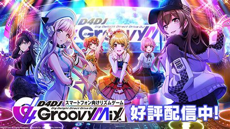 スマートフォン向けリズムゲーム「d4dj Groovy Mix」にアニサマコラボ楽曲「over And Over」原曲を追加！ 株式会社