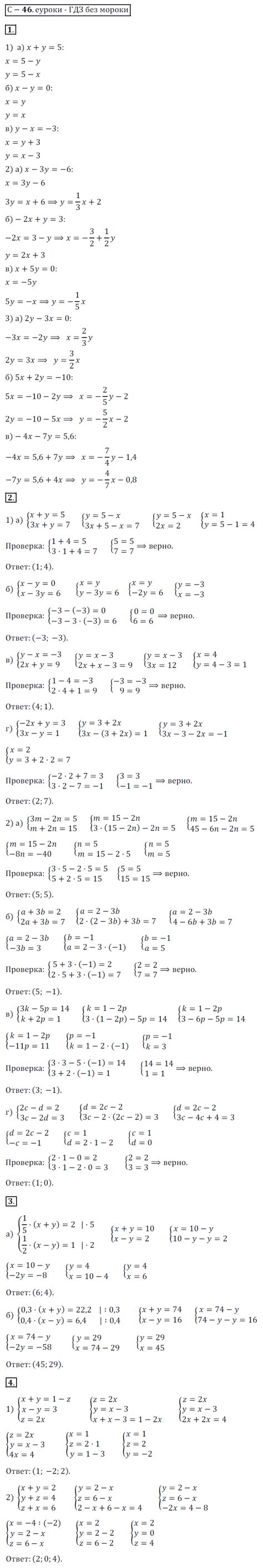 ГДЗ Номер Вариант 1 Алгебра 7 класс Звавич Дидактические С-46. Решение ...