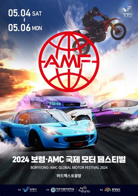 보령·amc 국제 모터 페스티벌 지역축제 대한민국 구석구석 축제