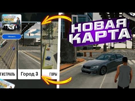 Вышло Новое Обновление В Car Parking Multiplayer Добавили Новю Карту