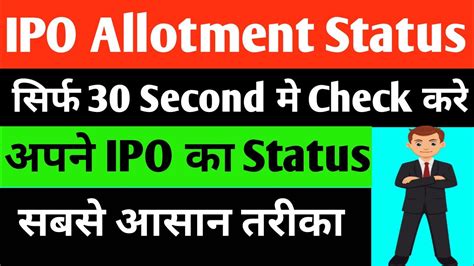 How To Check Ipo Allotment Status। सिर्फ 30 Second मे सीखे। Basic