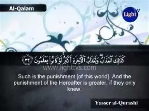 Surah Al Qalam The Pen Yasser Al Qurashi