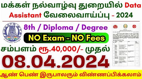 8th Pass Government Jobs 2024 TN Govt Jobs Job Vacancy 2024