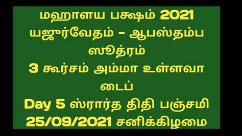 Mahalaya Paksham Yajur Vedham Apastamba Suthram Kurcham Amma