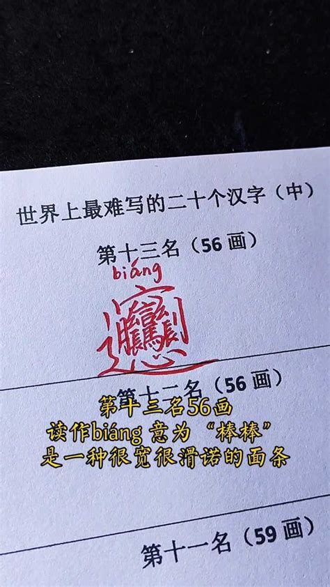 世界上最难写的20个汉字（中），认识3个算我输！腾讯视频