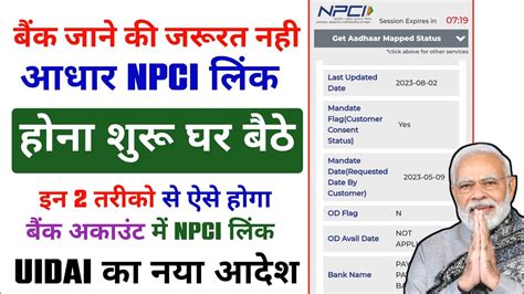 Aadhar NPCI Link To Bank Account Online How To Link Aadhar NPCI