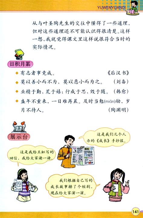 小学四年级语文上册语文园地七 人教版小学课本