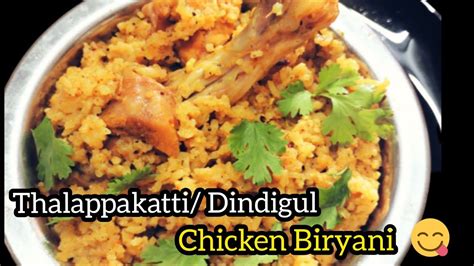 Thalappakatti Dindigul Chicken Biryani Recipe In Malayalam YouTube