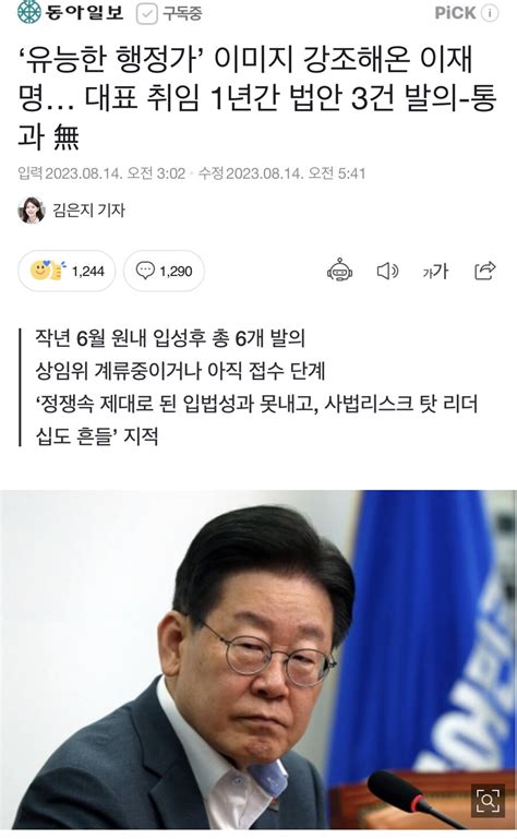 이재명 대표의 빈자리 종합 정보 게시판