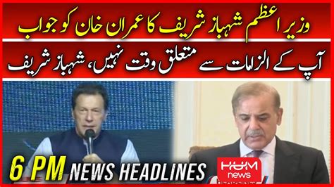 Hum News 6 Pm Headlines 13 Sep Pm Shehbaz Sharif Imran Khan