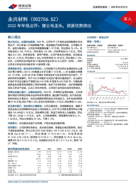 锂云母龙头，资源优势突出