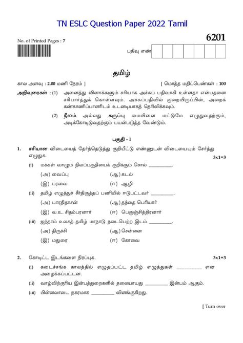 TN 8th Standard Tamil Question Paper 2023 PDF