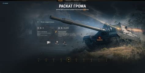 Задачи марафона Раскат Грома на SDP wz 66 Grom в World of Tanks WOT