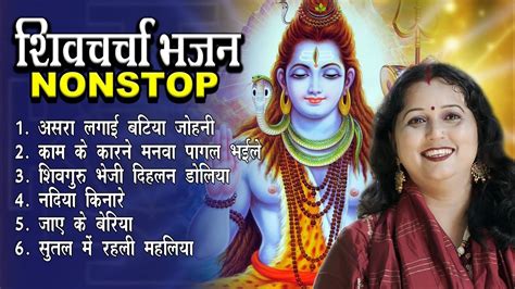 Non Stop Shiv Charcha Shiv Charcha Song Shiv Guru Geet Shiv Guru