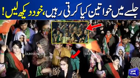 PTI Minar E Pakistan Jalsa Khawateen Kya Karti Rahin Exclusive