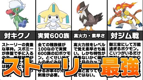 ダイパリメイクのストーリーで強いポケモンランキング Top5 Youtube