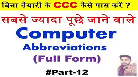 Most Asking Computer Full Form For Competitive Exam Part 12 Computer