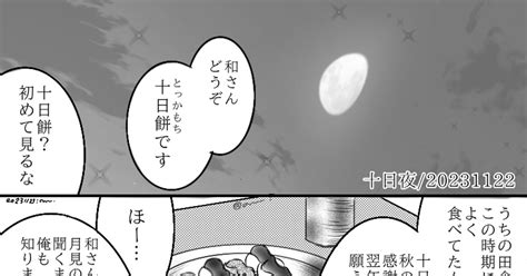 蛍火艶夜 『十日夜』 ※現パロ 塚橋 蛍子のマンガ 二次創作 塚橋 Pixiv