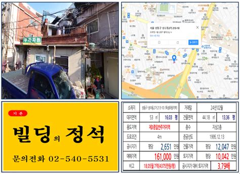 성동구 성수전략정비구역 10억 꼬마빌딩 실거래가 조회 성수동2가 213 10 뚝섬유원지역 16억 1000원 평당 1억 42