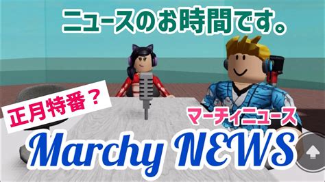 【ロブロックス】正月特番？の、マーチィニュース‼️①ペットシミュレーターxガチ勢のロブ10段が、まさかのあのペットをゲット②カメ大泣き ️一体