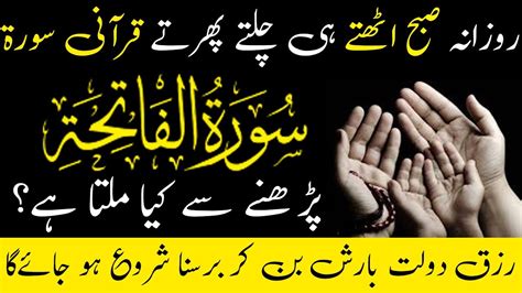 Subha Uthaty He Surah Fatiha Ka Wazifa For Hajat Surah Fatiha Ki