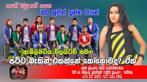 ගයන මධෂ ගයන ඔබ ලගන ඉනන බන ගතයට ඩලයටඩ දප පටට බකන එක