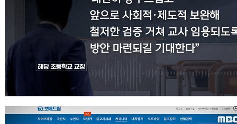 성폭행 가해자 이력 있던 초등학교 교사 면직 세리에매니아