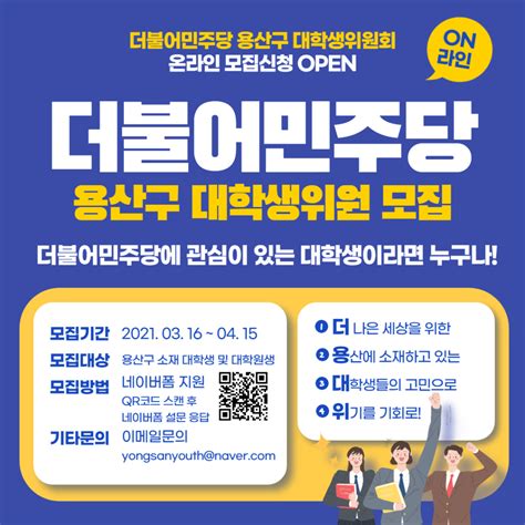 더불어민주당 용산구 대학생위원회 신입위원 모집 공모전 대외활동 링커리어