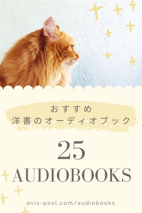 洋書のオーディオブックおすすめ25選【audible歴8年目の私がランク付け】 オーディオブック ブック 本のジャンル