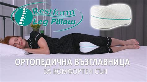 Restform Leg Pillow Youtube