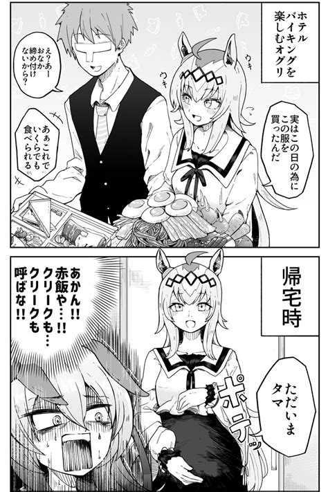 タマモクロス「趣味さんのオグリキャップとタマモクロスのお話を描かせていただきました。 タマの勘」ダスカスキー3世の漫画