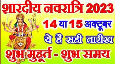 Navratri Kab Se Shuru Hai Shardiya Navratri Date Durga Puja