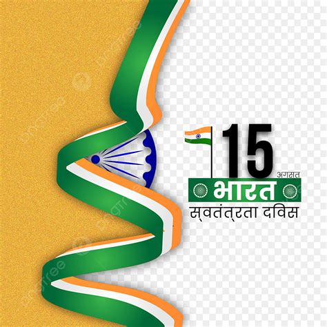 Th Independence Day India Png Vector Psd And Clipart With Hot Sex Picture