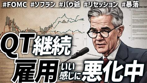 失業率の微細な動きが示す経済の大波紋 統計データから読み取るマクロ経済の未来予測、金融政策の奥深き世界 パウジーのfomc発言から読み解く