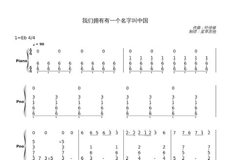 我们拥有有一个名字叫中国钢琴谱 叶佳修 降E独奏 吉他世界