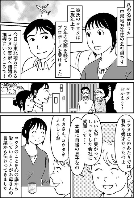 ＜嫁いびりには負けない！＞「要注意！？」私の前だけ豹変する、婚約者のお母さん【第1話まんが】 ライブドアニュース