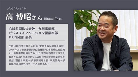 【凸版印刷編 1】印刷会社が、新規事業を “福岡”で始めたワケ 大企業×新規事業 －inside Stories－ 【sony