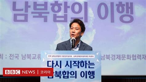 법원 대북 송금 경로 밝혀라 Vs 통일부 국익상 비공개 Bbc News 코리아