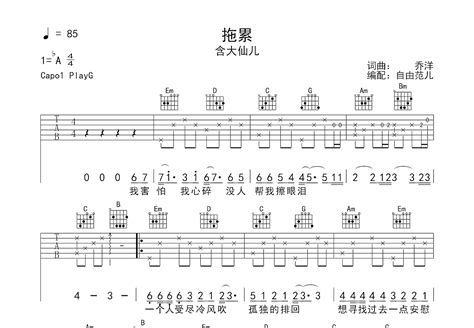 拖累吉他谱含大仙儿g调弹唱69专辑版 吉他世界