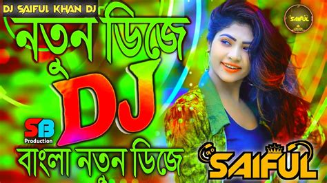 Bangla Dj Gan বাংলা ডিজে গান Purulia Dj Gan নতুন ডিজে গান Dj