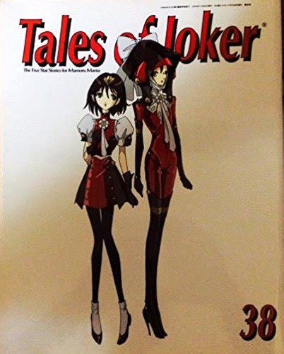 Amazon Co Jp Tales Of Joker The Five Star Stories For Mamoru Mania